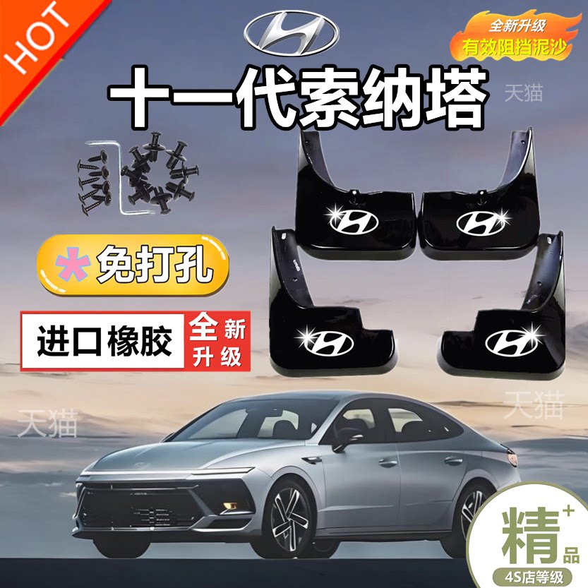 北京现代索纳塔九挡泥板 专用原厂 98十一代原装汽车前后轮档皮瓦