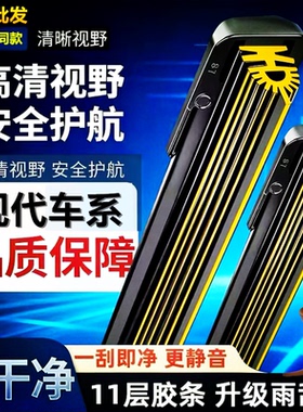 【直播间同款】现代朗动十一层雨刮器悦动名图瑞纳IX35新途胜领动