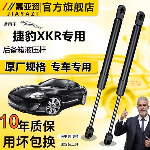 捷豹XKR后备箱/机盖液压支撑杆