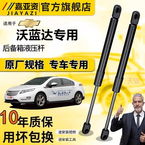 雪佛兰沃蓝达机盖液压支撑杆