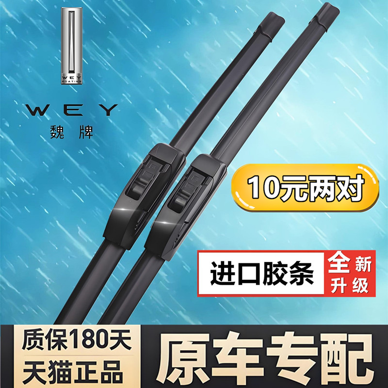 适用魏派vv7雨刮器长城魏牌WEYvv5vv5c/vv6/vv7s雨刮贴汽车改装