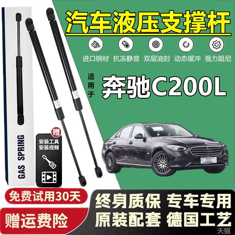 壹奔驰C200L 前机盖支撑杆气弹簧发动机盖液压支撑杆液压伸缩顶杆