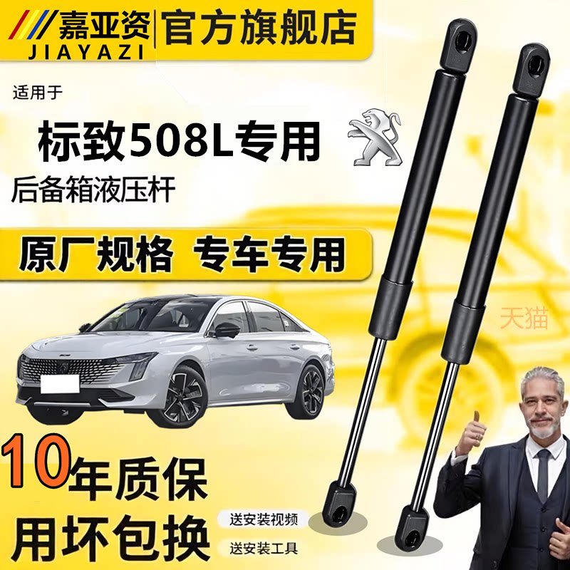 壹标致508L后备箱液压杆后背门支撑杆后尾门行李箱门后气弹簧顶杆