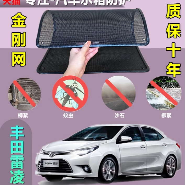 适用于雷凌防虫网专用水箱防护网