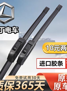 适用雷丁D70雨刮器D50S50小王子E60小骑士电动汽车无骨胶条雨刷