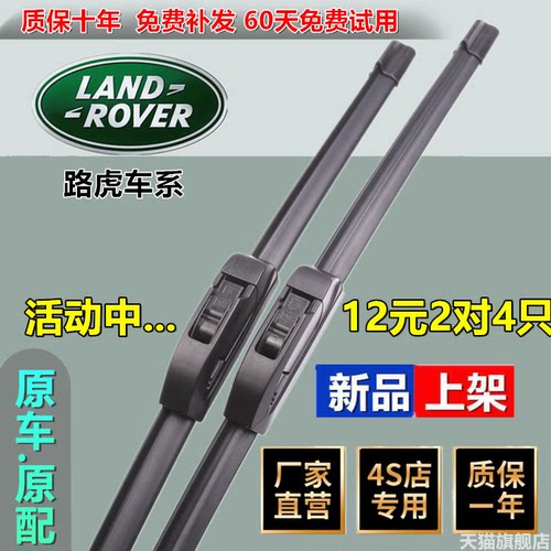 适用于路虎原厂揽胜行政雨刷器
