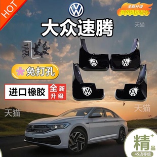 适用于大众速腾专用挡泥板07-21前后轮挡泥皮挡泥瓦原厂改装配件