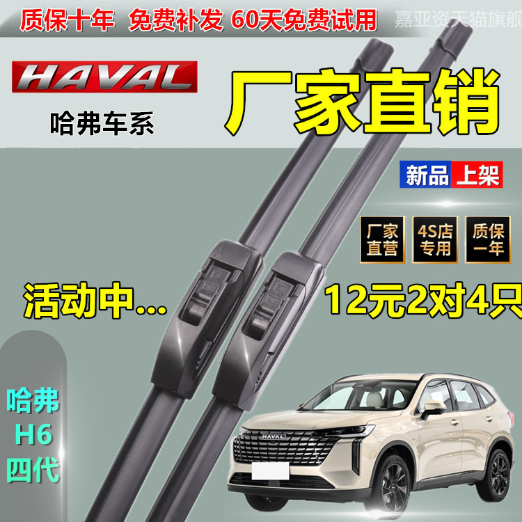 适用于哈弗h6雨刮器专用静音原厂