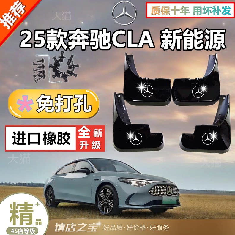 适用25款奔驰CLA挡泥板原装前后轮胎遮泥瓦CLA新能源挡泥皮加厚