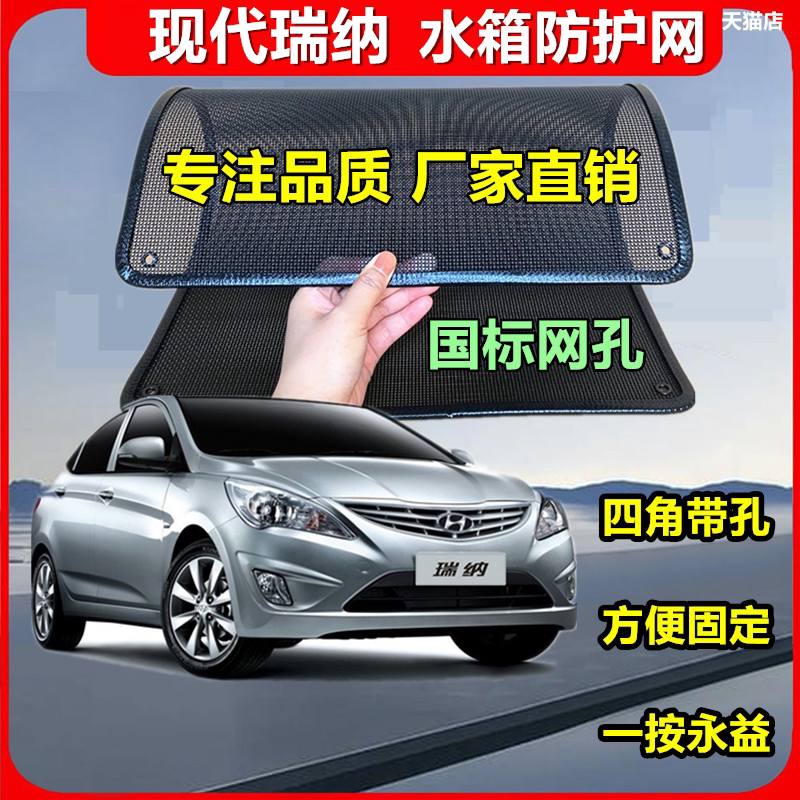 适用于现代瑞纳防虫网专用