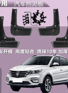 适用于宝骏560挡泥板专用原厂