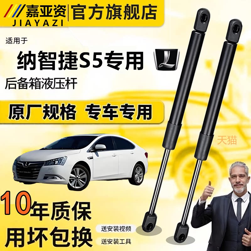 适用于纳智捷S5后备箱液压支撑杆尾门前机盖引擎发动机气弹簧顶杆