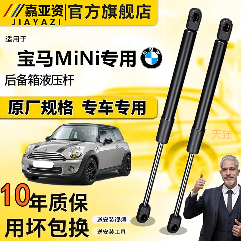 适用于宝马MiNi后备箱液压支撑杆后尾门前机盖引擎发动机支架顶杆