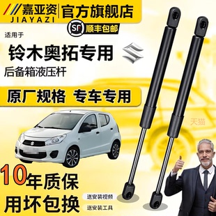 适配于铃木奥拓后备箱液压杆发动机盖前引擎盖支撑杆尾箱后门顶杆