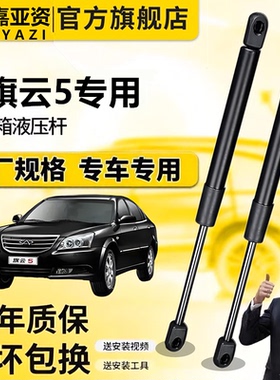 适配奇瑞旗云5后备箱液压杆发动机盖引擎盖支撑杆尾箱气弹簧顶杆