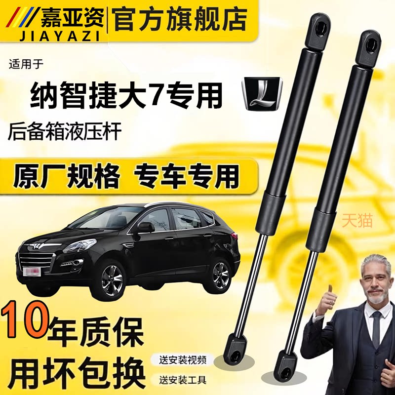 适配纳智捷大7后备箱液压杆支撑杆尾门顶杆机盖伸缩升降弹簧撑杆