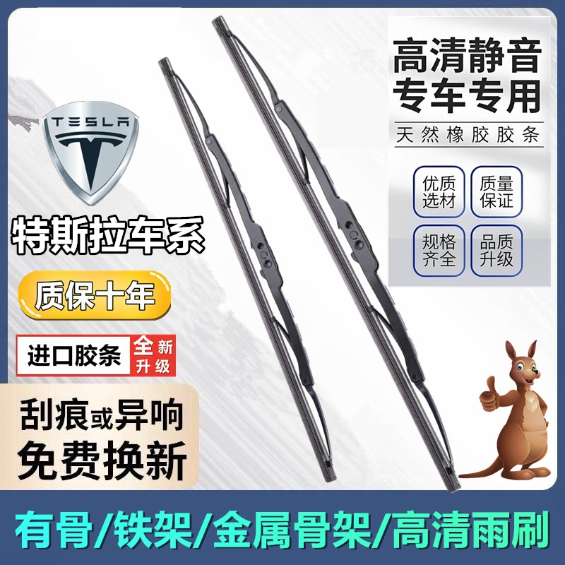 铁架有骨特斯拉Model3/Y雨刮器