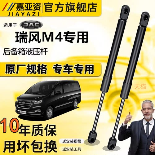 适配江淮瑞风M4液压支撑杆