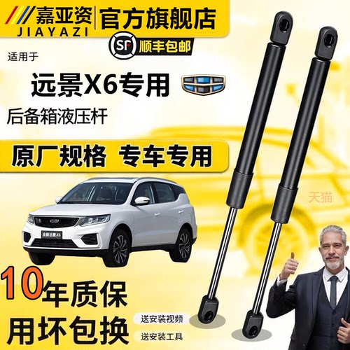 吉利远景X6后备箱液压支撑杆