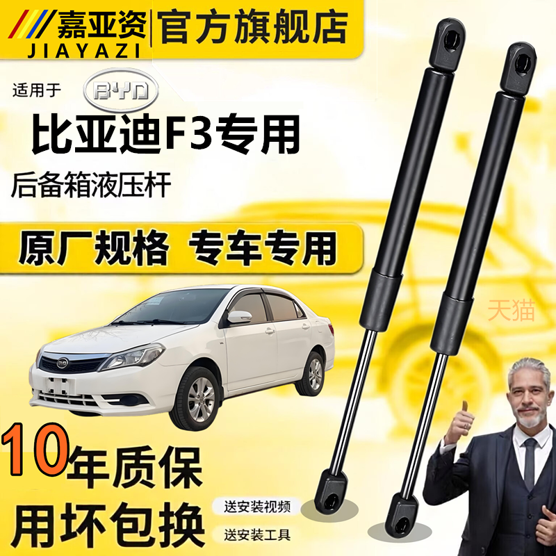适配于比亚迪F3发动机支撑杆后备箱液压杆加装前机盖缓冲气弹簧杆