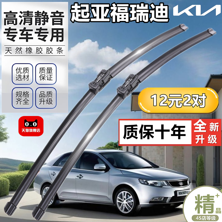 适用于起亚福瑞迪雨刮器无骨