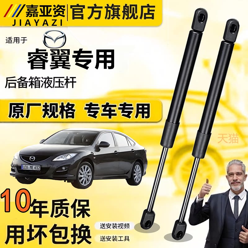 壹适配马自达睿翼后备箱液压撑杆