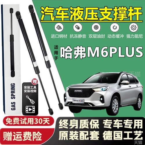 适配哈弗M6PLUS尾门液压撑杆