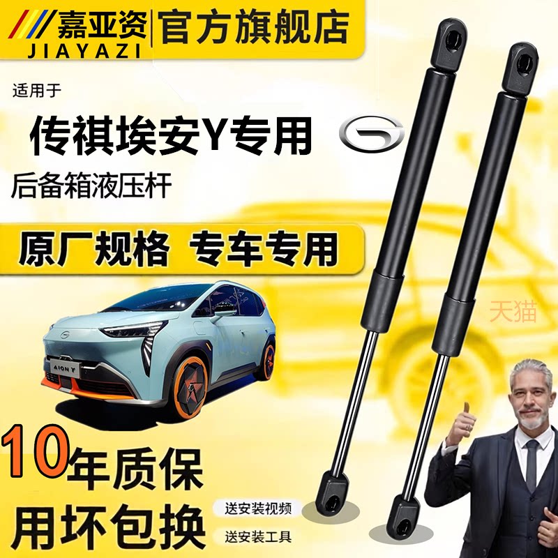 传祺埃安Y后备箱省力液压撑杆