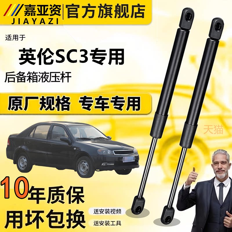 适配于英伦SC3发动机支撑杆后备箱液压杆加装前机盖缓冲气弹簧杆