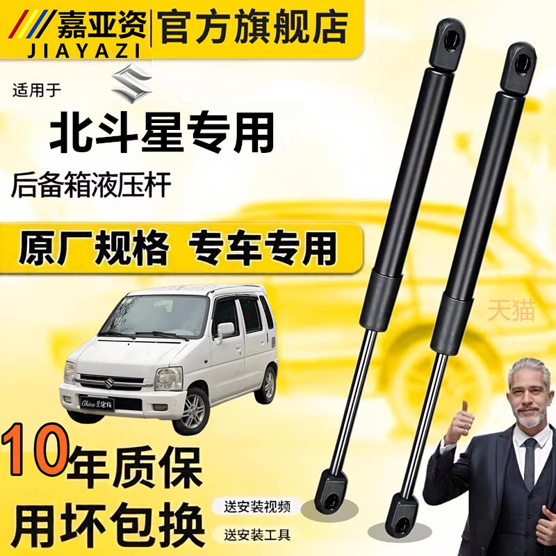 适配铃木北斗星后尾门支撑杆后备箱液压杆后背尾箱气动弹簧伸缩杆
