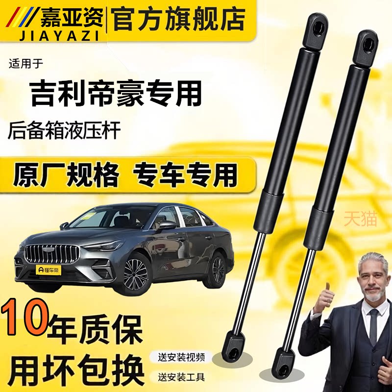 壹适配吉利帝豪后备箱液压杆发动机盖前引擎盖支撑杆尾箱后门顶杆