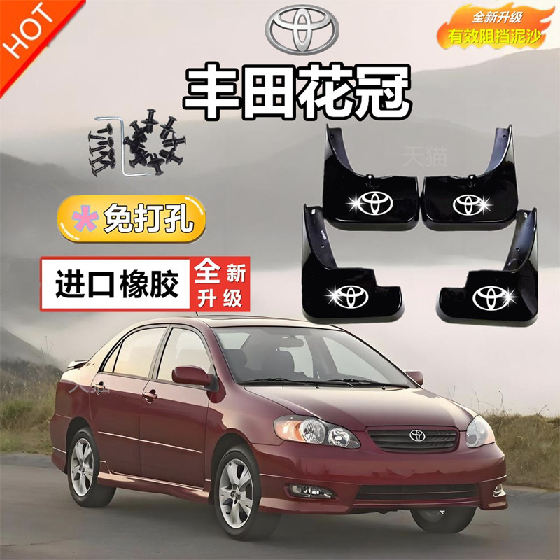适用于一汽丰田花冠挡泥板04-09-13款花冠改装汽车轮胎软胶挡泥皮