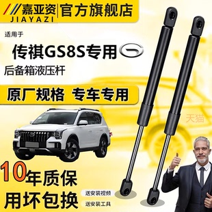 适配于传祺GS8S后备箱液压杆发动机盖前引擎盖支撑杆尾箱后门顶杆