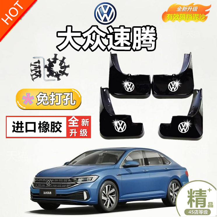 2025款大众速腾汽车挡泥板原厂免打孔改装最新款速腾专用挡泥皮瓦