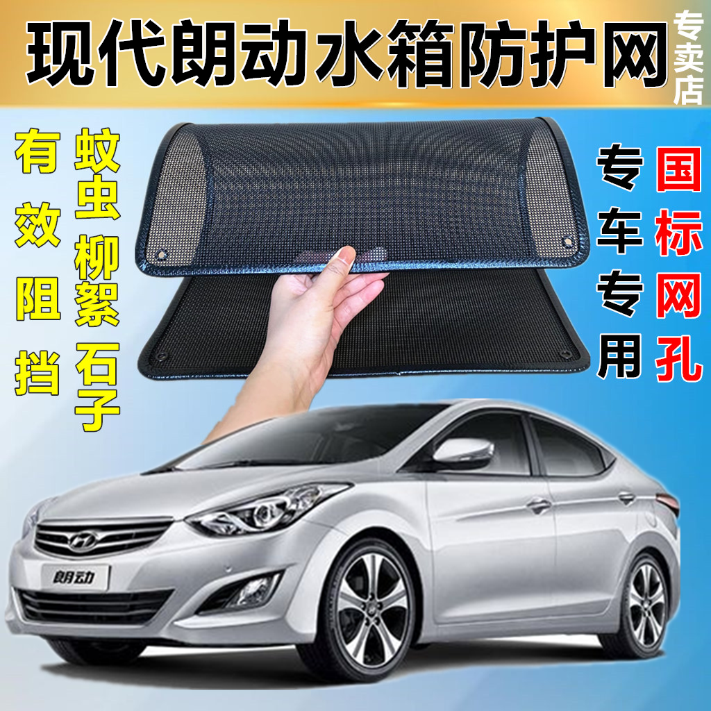 适用于现代朗动水箱防护网防柳絮