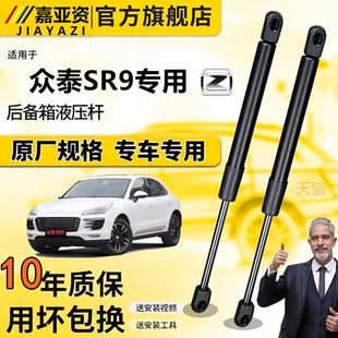 众泰SR9后备箱液压支撑杆伸缩杆后尾门升降举升顶杆后尾箱弹簧娇