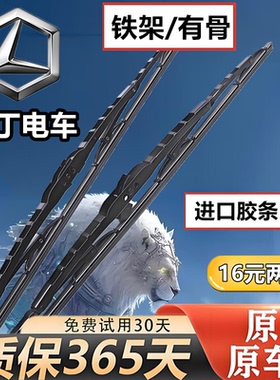适用雷丁D70有骨雨刮器D50S50D80D60小王子E60小骑士电动汽车雨刮