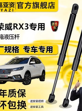 荣威RX3后备箱液压杆后背门支撑杆后尾门行李箱车门后气弹簧顶杆