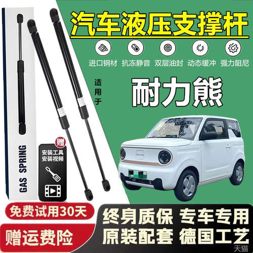 壹吉利熊猫耐力熊后备箱液压杆支撑杆后尾门行李箱车门气弹簧顶杆