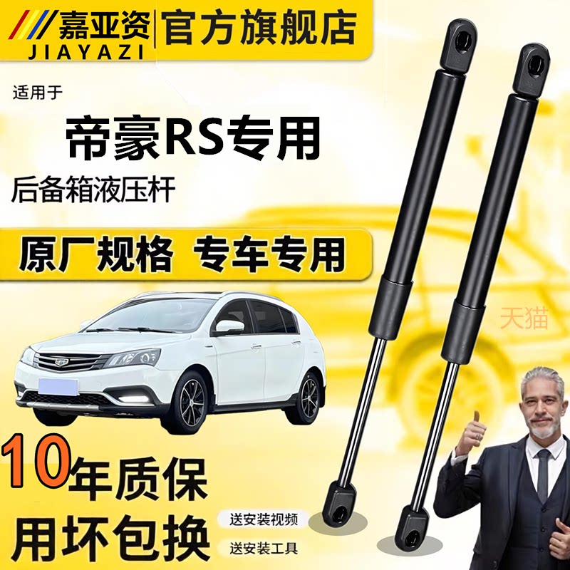 适用于帝豪RS后尾门支撑杆后备箱液压杆后背尾箱气动弹簧伸缩杆