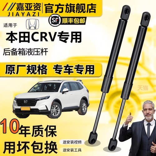 适配本田CRV尾门/机盖液压撑杆