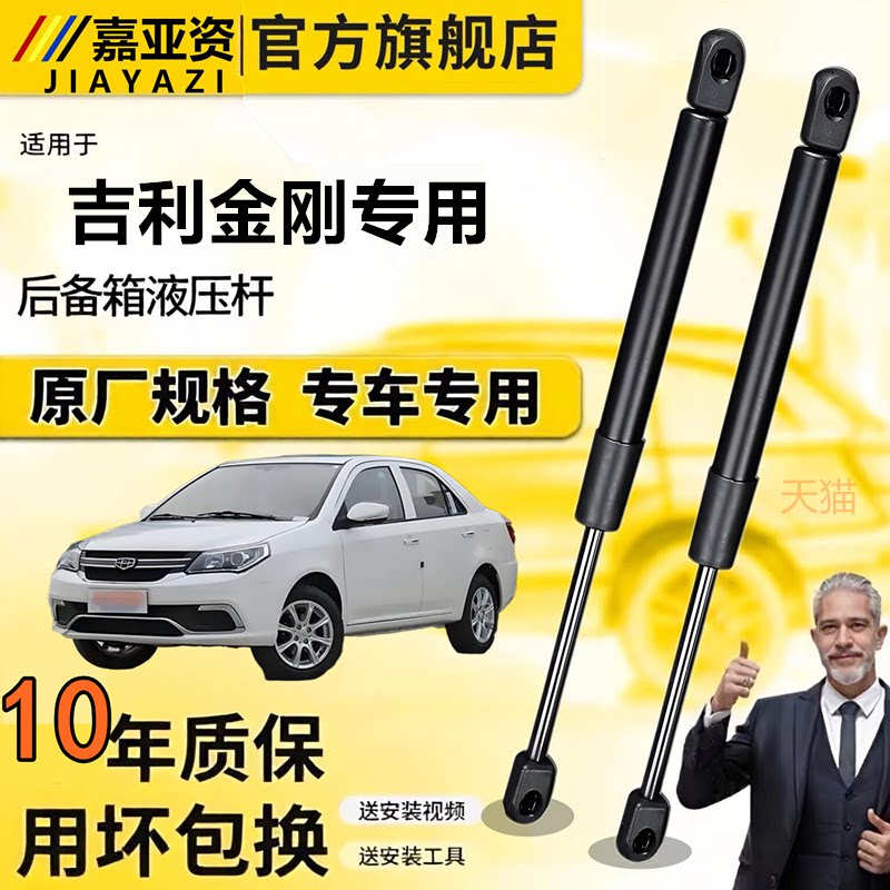 吉利金刚后备箱液压杆后背门支撑杆后尾门行李箱车门后气弹簧顶杆
