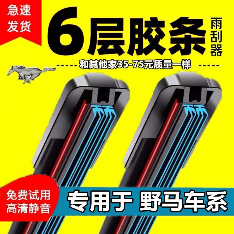 【野马T70】专用无骨雨刮器