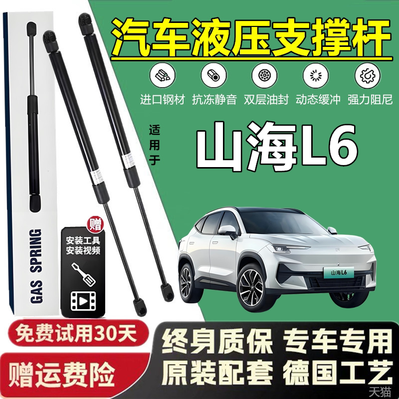 壹山海L6引擎盖自动升举器气弹簧发动机盖液压支撑杆伸缩顶杆
