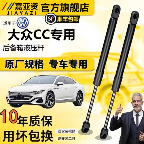 大众CC后备箱液压支撑杆