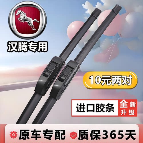 德国品质适用于汉腾x7雨刮器汉腾x5雨刷器x3无骨X7S汽车前雨刮片