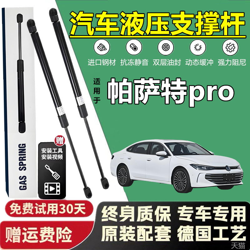 壹大众帕萨特pro引擎盖升举器气弹簧发动机盖液压支撑杆伸缩顶杆