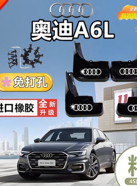 适用05-23款奥迪A6/A6L原厂原装挡泥皮汽车配件新老款奥迪挡泥板