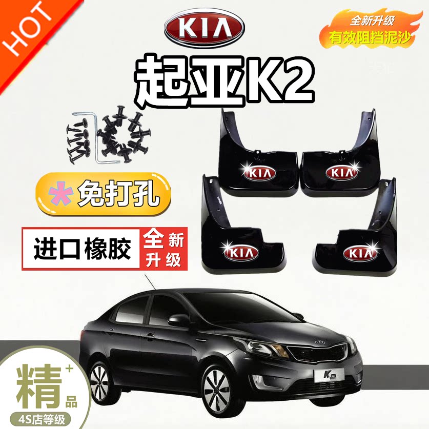 适用于起亚K2汽车挡泥板原厂免打孔新老款起亚k2前后轮专用挡泥皮
