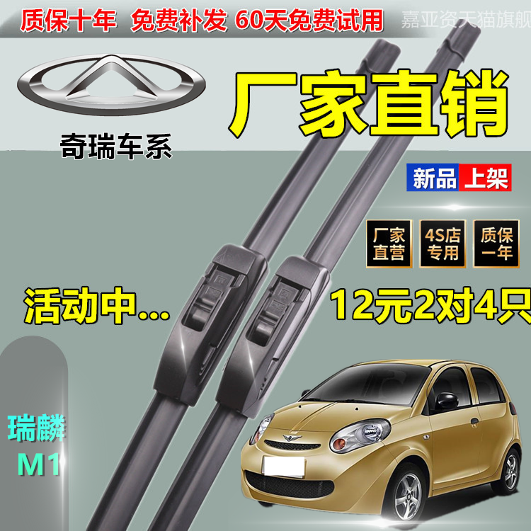 适用于瑞麟M1无骨雨刮器汽车原厂专用前雨刷片原装静音胶条